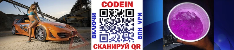 Codein напиток Lean (лин)  Раменское 