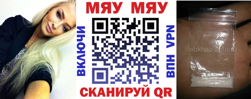 МЯУ-МЯУ кристаллы  darknet формула  Раменское  купить  сайты 